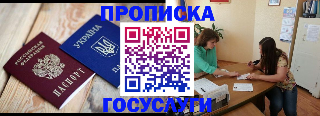 прописка для работы в Александрове