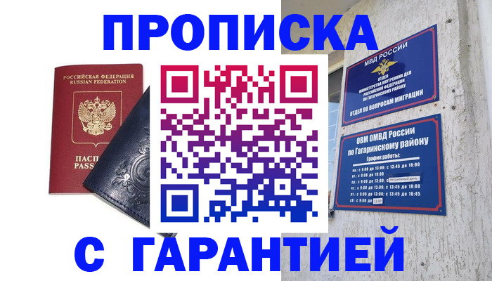 прописка ребенка в Александрове