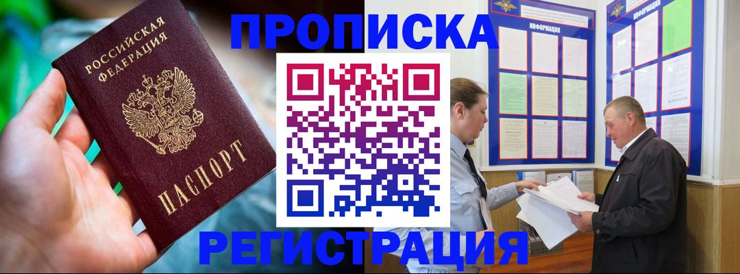 прописка регистрация в Александрове